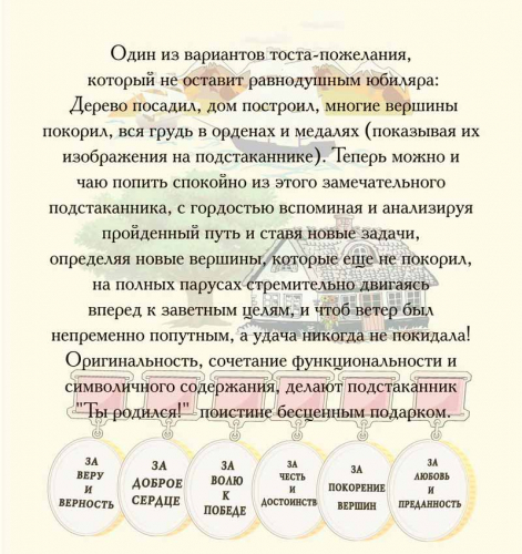 Подстаканник "Ты родился! Пустой медальон" - карт.футляр, хруст. стакан с зол.ободком, бронза, точное литье, гравировка любого года рождения. фото 7